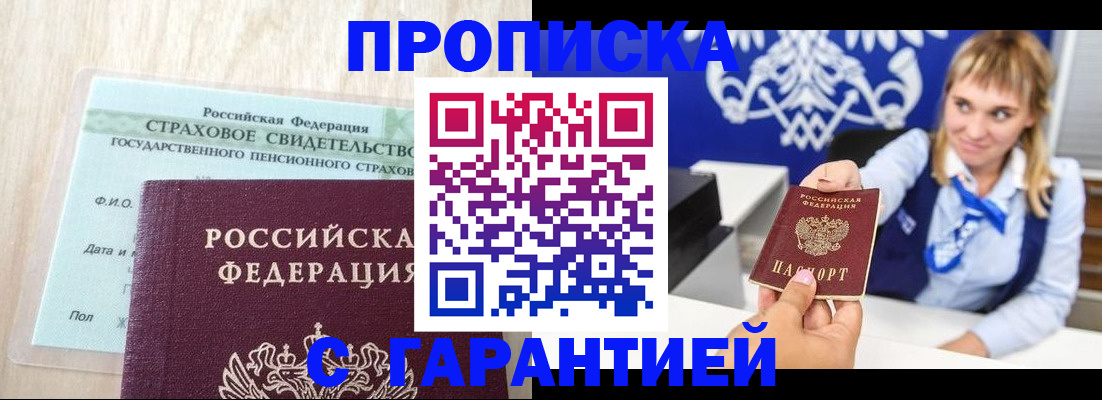 прописка паспорт в Данилове