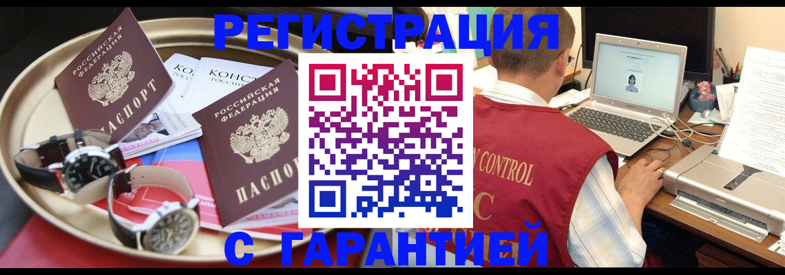 прописка регистрация в Данилове